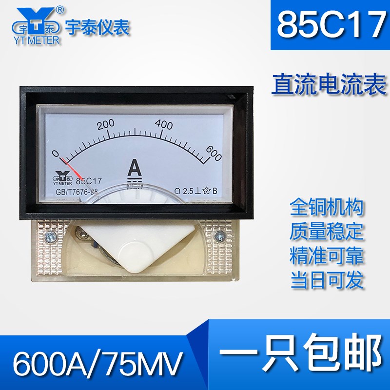 85C17 600a 800a 1500a 3000a 8000a直流电流表75mv输入3ka 8ka