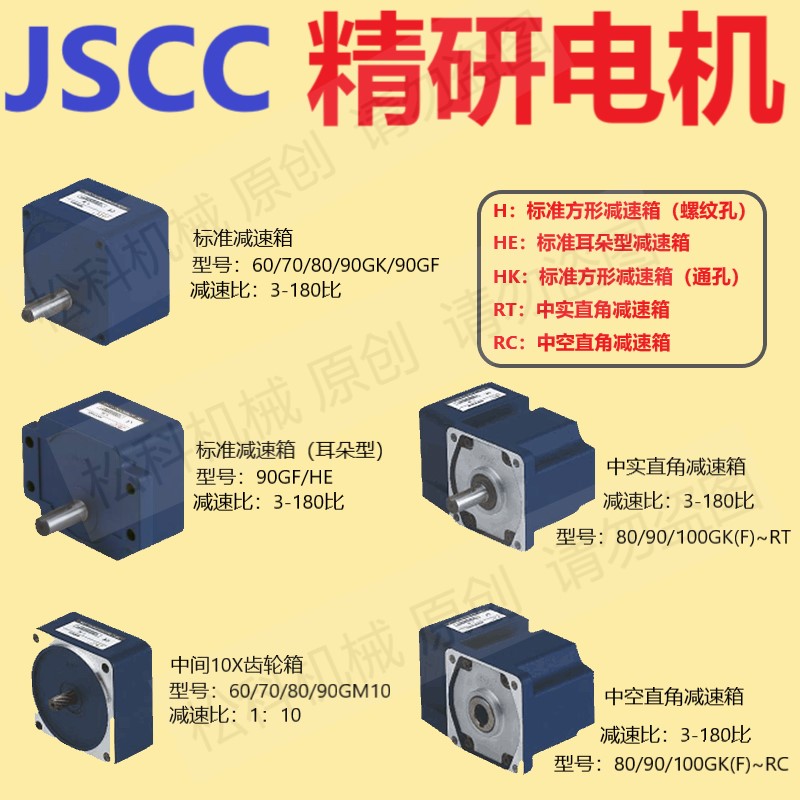 JSCC精研电机 60GK10H齿轮箱 90GK25H减速箱 90GKF50RC 100GF20RC