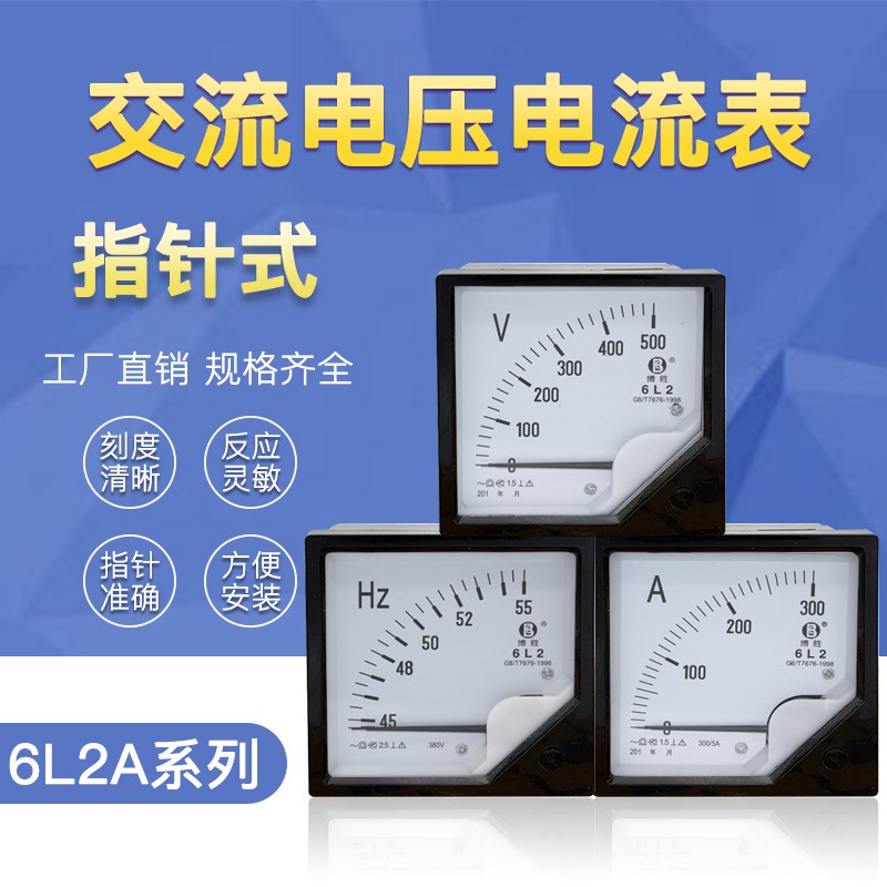 发电机组开关配电箱6L2电压表指针式仪表380V/500V电流频率表Hz