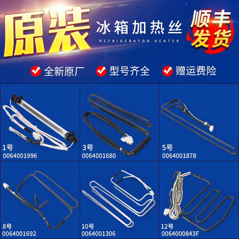 0064000843/F海尔冰箱配件化霜除霜传感器加热管发热丝0064001996