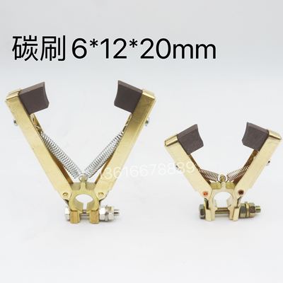 人字形碳刷架装碳刷6*12*20 J204 铜质掰开式碳刷架固定孔12MM