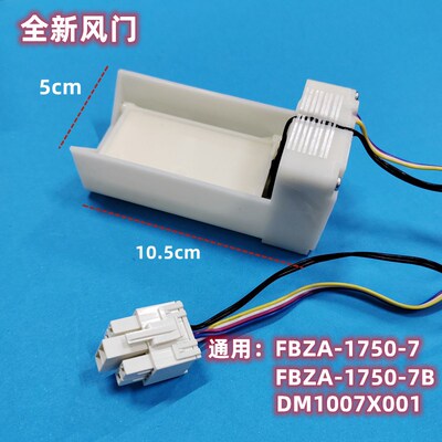适用美的冰箱BCD-536WKM/535WKM电动风门FBZA-1750-7风道组件