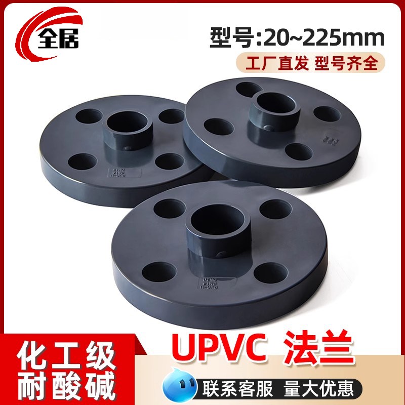 UPVC活套法兰盘工业化工深灰色水管对接头PVC管道法兰片法兰底座