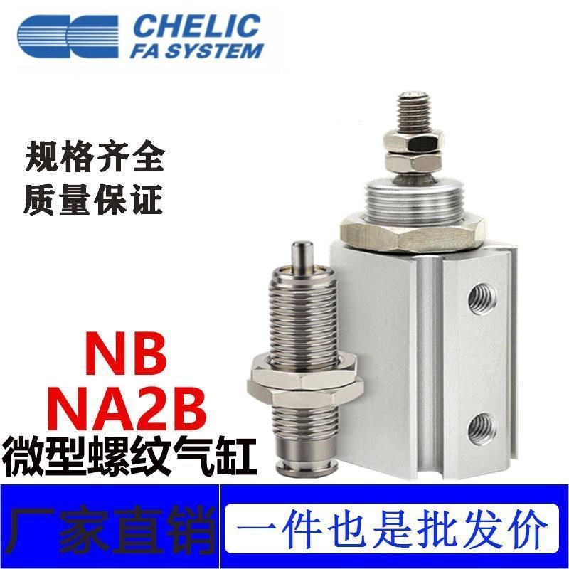 CHELIC气立可螺纹牙气缸NA2B6/10/16X5X10X15X20-B-NA2S NA2T