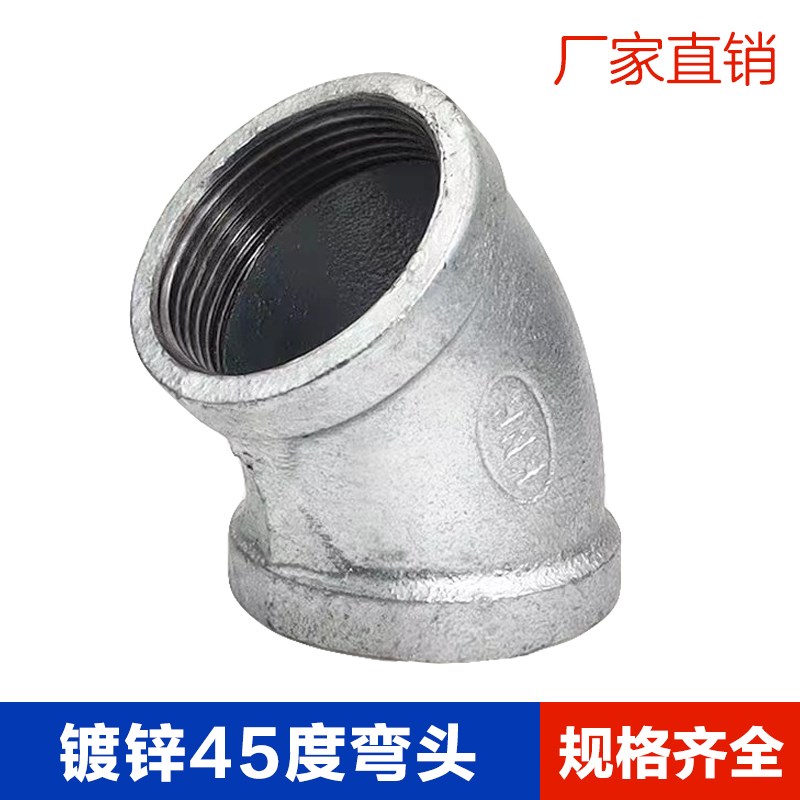 镀锌45度弯头 镀锌小弯 铁直角弯管件 自来水管弯头配件消防管件
