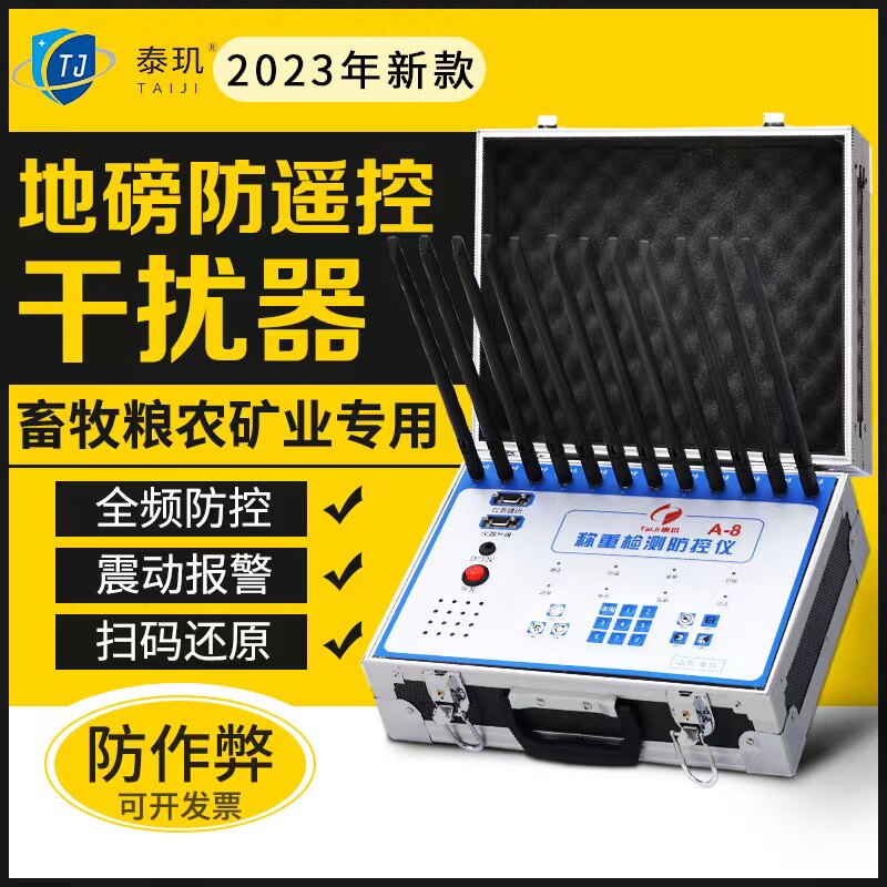 泰玑地磅防遥控干扰器磅秤电子秤粮检测扫瞄称重地泵屏蔽器防控仪