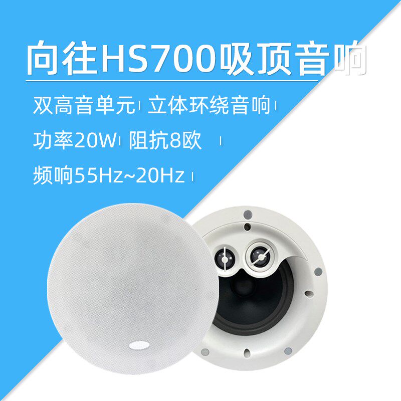 莱特智能家居 超薄7寸背景音乐主机配套喇叭 吸顶音响 Hs700