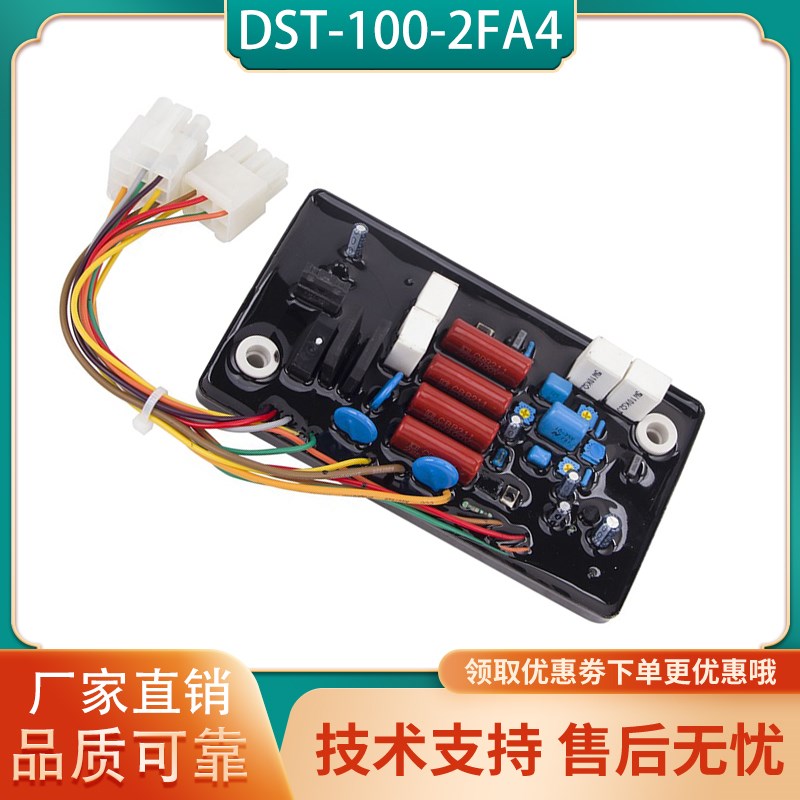 DST-100-2FA4大洋调压板汽油发电机AVR自动电压调节器DST-51/61