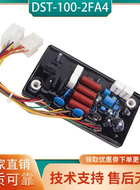 DST-100-2FA4大洋调压板汽油发电机AVR自动电压调节器DST-51/61