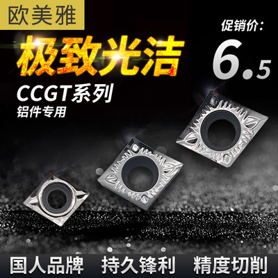 铝用刀片数控刀片精车镗内孔刀片铜菱形CCGT0602/09T3/1204