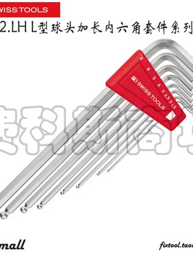 瑞士PB Swiss Tools 210/212.LH/H-5 6 8平头球头加长内六角套装