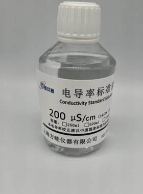 电导标准液/200s/cm/电导率校正液250ML 500ML EC标准液