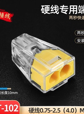 多能建筑接线端子PCT-102 2.5平方硬导线 2孔接头建筑电线连接器