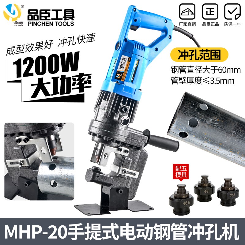 品臣手提式MHP-20小型电动液压冲孔机钢管开孔器打孔眼管子打孔