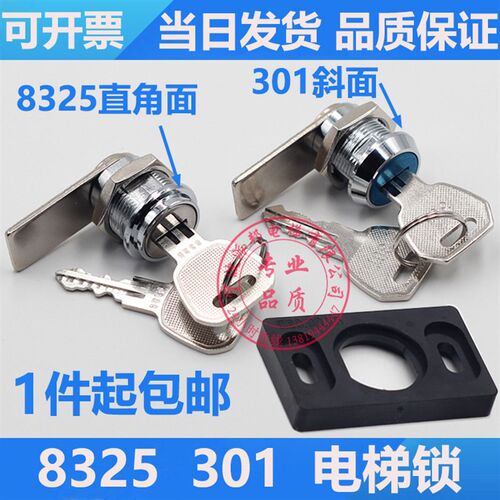 电梯操纵箱锁 8325 301 轿厢钩子锁 配电箱控制柜 操纵盘小门锁