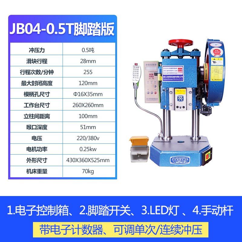 双伟电动冲床 微型压力机JB04手啤机电动新款
