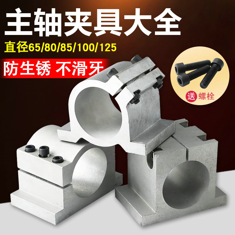 铝型材主轴电机夹具62/65/80/85/100/125直径铸铝抱座 雕刻机配件