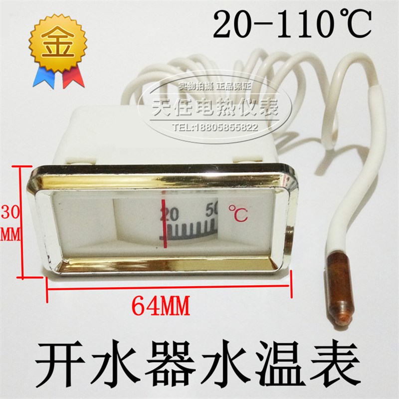 水温表开水器温度显示仪表开水器温度计20-110热水器配件