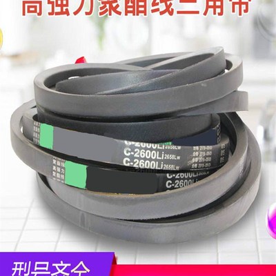 C型三角带C1575 C1600 C1626 C1650 C1651 C1676 C1700Li橡胶皮带