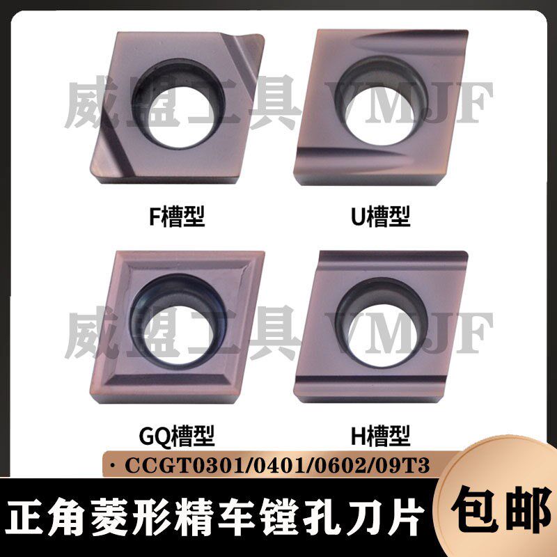 菱形精车镗刀片CCGT/CCMT030101/040102/0602/09T304R-F/L-F/FR-U - 实物图