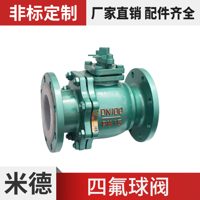 衬氟球阀门Q41F4616C铸钢手动衬氟法兰球阀耐腐耐酸碱WCB四氟阀门