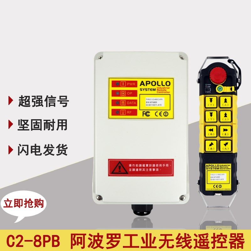 APOLLO阿波罗工业遥控器C2-6PB六点双速起重行车龙门吊无线遥控器