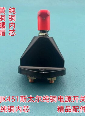 黑色451纯铜大货车电源总开关12v汽车改装断电24v重卡斯太尔闸刀