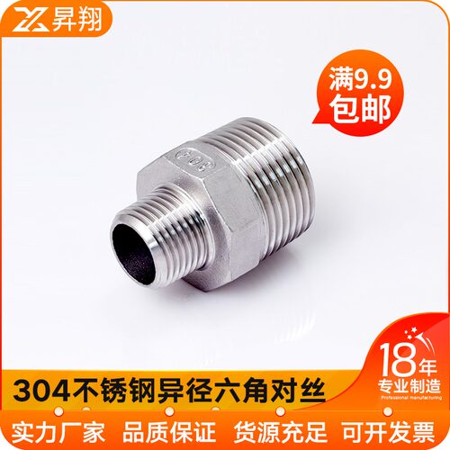 304不锈钢管件异径外丝六角变径对丝直通dn 10 15 20 25 32 40