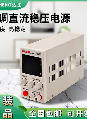 迈胜直流稳压电源MN305d可调电流电压实验室电镀手机维修开关电源