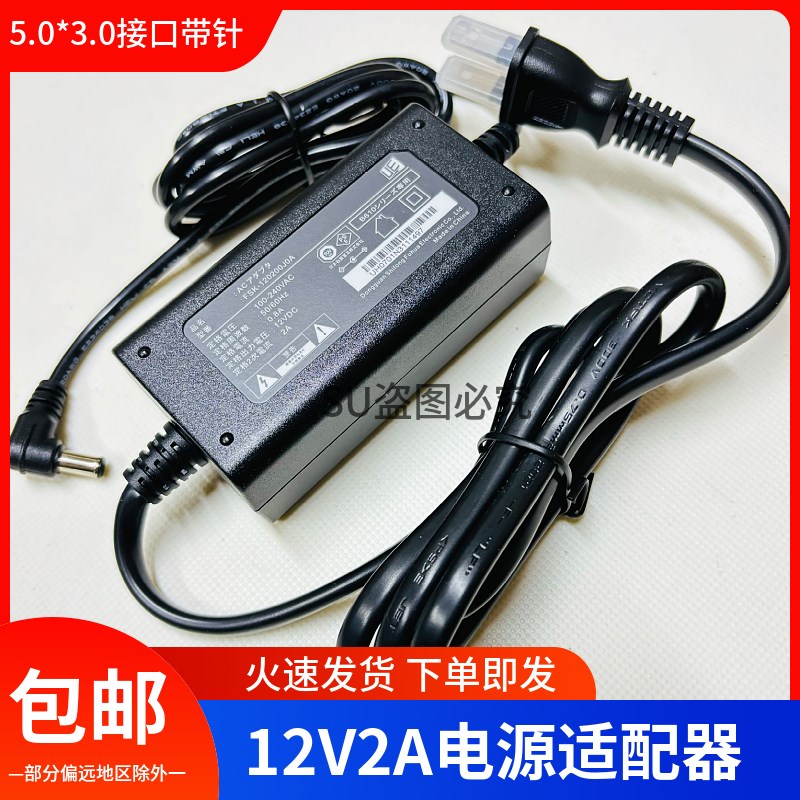 适用福佳12V2A电源适配器FJ-SW2018S1202000圆口带针24W线长2米