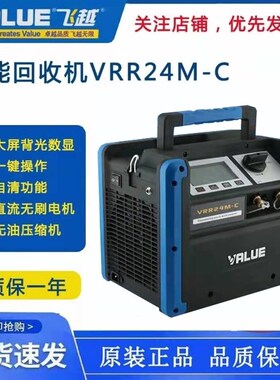 飞越冷媒回收机VRR24M-C智能数显式汽车空调冷媒抽氟机冷媒收氟机