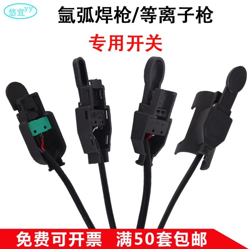 氩弧焊枪开关等离子枪开关红旗镇海绿芯微动焊把芯带线开关壳配件,橡塑材料及制品,塑料盒/塑料箱/塑料柜,淘宝优惠券,粉丝福利购,淘宝优惠卷