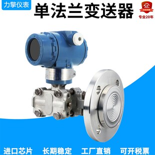 3051单法兰液位计压力变送器侧装单法兰液位变送器LiQ-3051DP-DFL