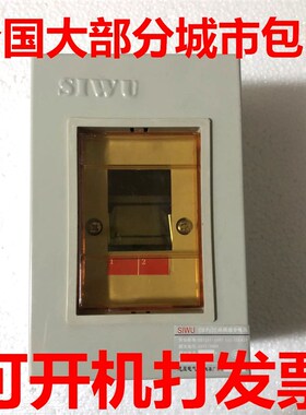 正品Sw-63思屋配电箱PZ30空开铁盒A-2暗装铁盒两回路明装两位灰色