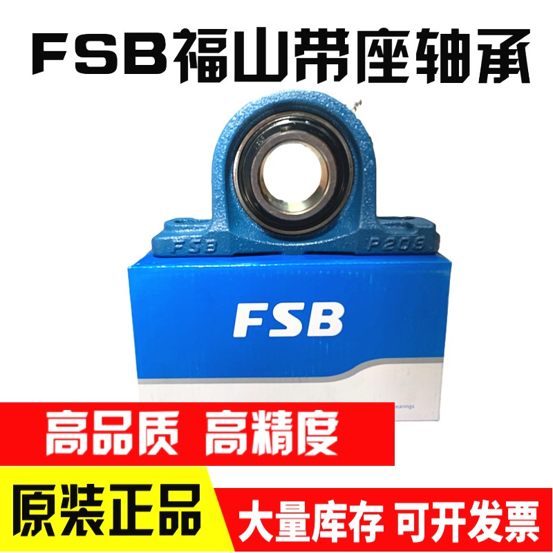 FSB福山外球面带座轴承立式座UCP204 205 206 207 208 209 210