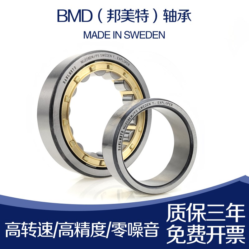 BMD进口圆柱滚子轴承NU320/322/324/326/328/330/332/334/336M/P5