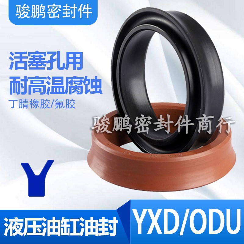 液压油缸油封活塞孔用YXD密封圈ODU43*35*10耐油耐高温丁腈氟胶