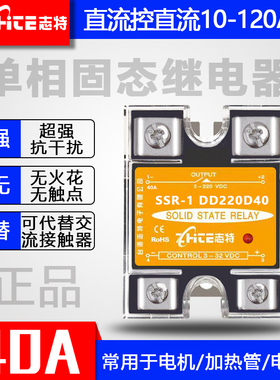 原装志特SSR-1 D220D40 单相固态继电器直流控直流SSR-40DD