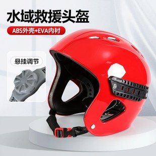 户外探险头盔水域救援抢险头盔漂流溯溪透气导轨消防救援安全帽
