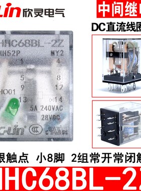 欣灵小型电磁继电器HHC68BL-2Z HH52P MY2 DC24VDC12V 中间带灯座