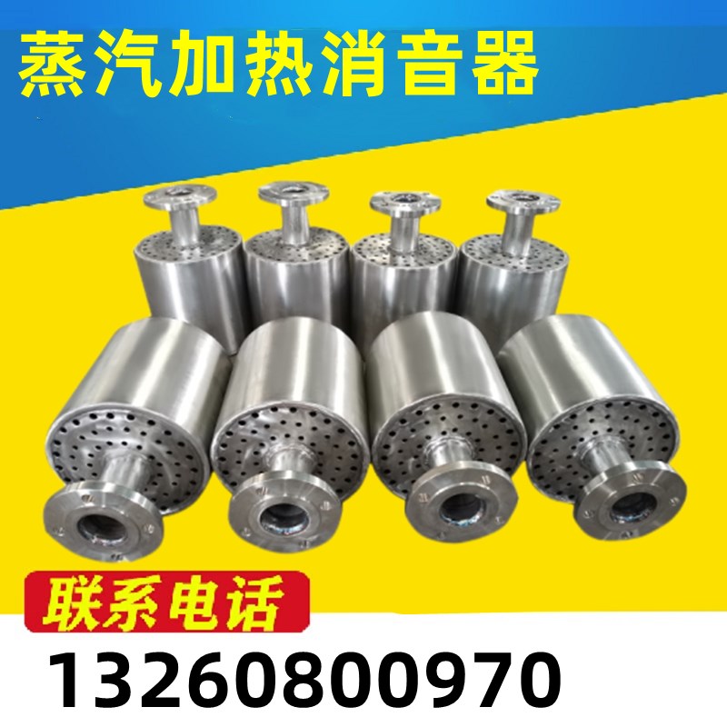 不锈钢蒸汽加热消音器水箱浴池汽水混合潜水浸没式喷射消声器