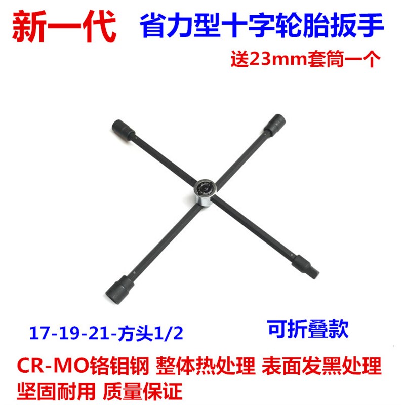 汽车轮胎十字扳手省力拆卸轮胎扳手换轮胎折叠十字套筒扳换胎工具