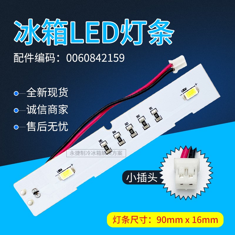 适用海尔冰箱冷藏室LED灯 照明灯 灯条灯泡0060842159A/E灯带配件