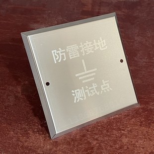 不锈钢防雷测试盒 接地测试点保护盒盖沉降观测点面板盖子150*150