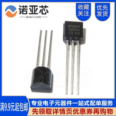 全新国产 LP2950ACZ-5.0 LP2950-5.0 直插TO-92 三端稳压器三极管