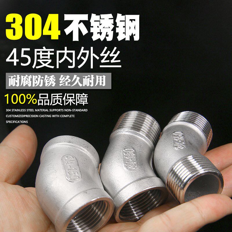 4分304不锈钢45度双内丝弯头内外丝牙半弯内外螺纹135度斜弯管件