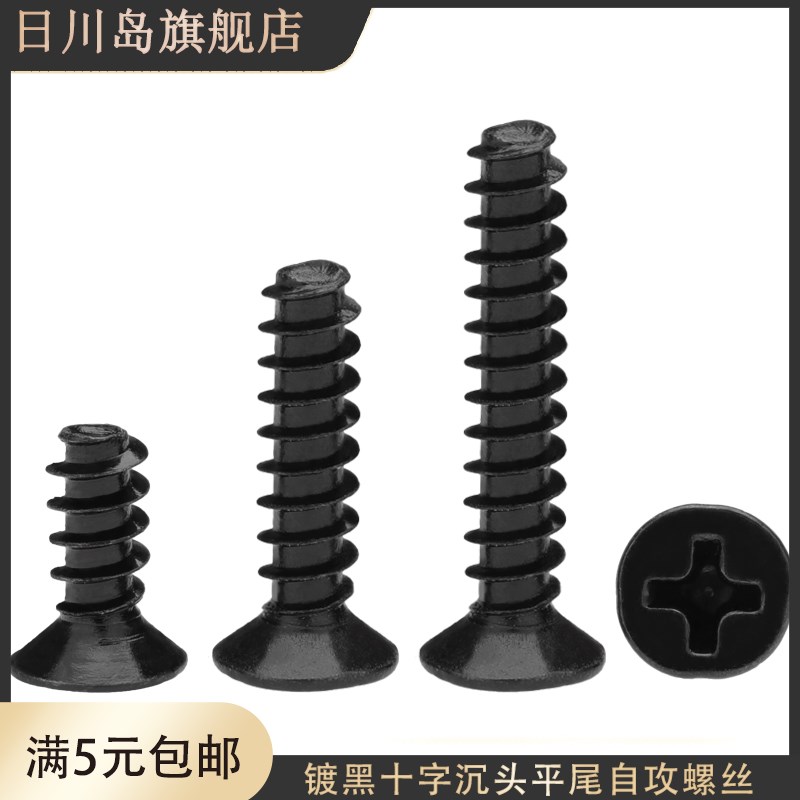 st1m1.2m1.5m1.7*3x4x5x6x7x8x9x10kb沉头平尾自攻螺丝风扇螺丝钉