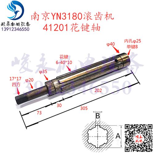 南京滚齿机配件 YM3180 YN3180 滚齿机差动轴 传动花键轴 升降轴