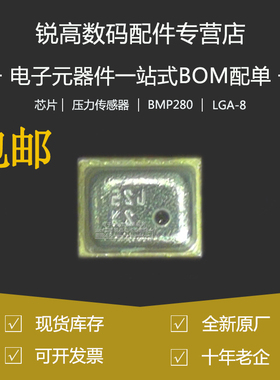 全新原厂 BMP280 LGA-8 数字压力传感器 芯片 集成 陀螺仪IC
