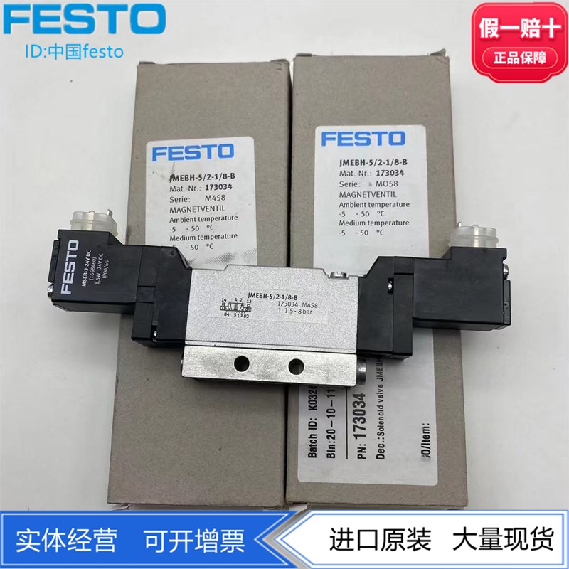 FESTO费斯托两位五通双控电控阀电磁阀JMEBH-5/2-1/8-B  173034